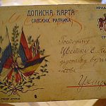 Драгишина дописна карта брату Цветку, 1915.