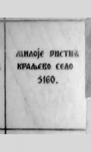 Спомен-плоча, Зејтинлик, Солун