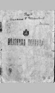 Војничка исправа Стевана Ивановића