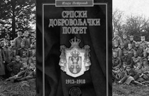 Српски добровољачки покрет 1912-1918