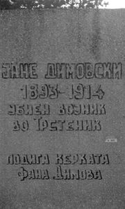 Гробље код Цркве Св недеље у Битољу - гробно место Јанета Димовског који је као војник убијен у Трстнику 1914. године