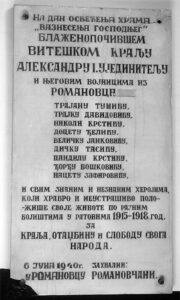 Црква Св. Спаса у Романовцима, О. Куманово