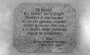 Спомен чесма у Старом Нагоричану