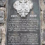 Плоча на Споменику руским војницима на Старом православном гробљу, Приједор