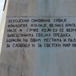 Натпис на споменику у Поликастру