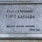 Натпис на споменику 1300 каплара у Ужицу (фото Бојан Радојичић)