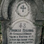 Натпис на крајпуташу Милисаву Прљевићу у Љубањама (фото Бојан Радојичић)