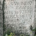 Споменик Гаврилу Костићу на гробљу у Рочњаку, Биоска (фото Бојан Радојичић)
