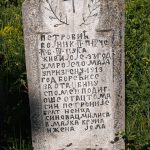 Споменик Владимиру Петровићу на гробљу у Јаковљевини, Гостиница (фото Бојан Радојичић)