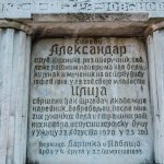 Споменик Александру и Илији Јовановићима на гробљу на Доварју у Ужицу (фото Бојан Радојичић)